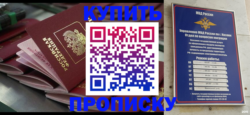 купить прописку в Чистополье