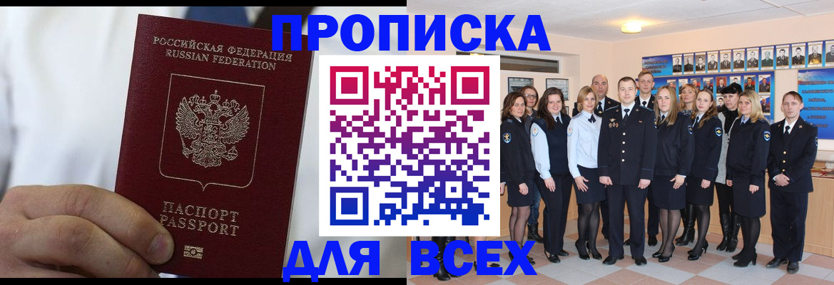 прописка в Чистополье