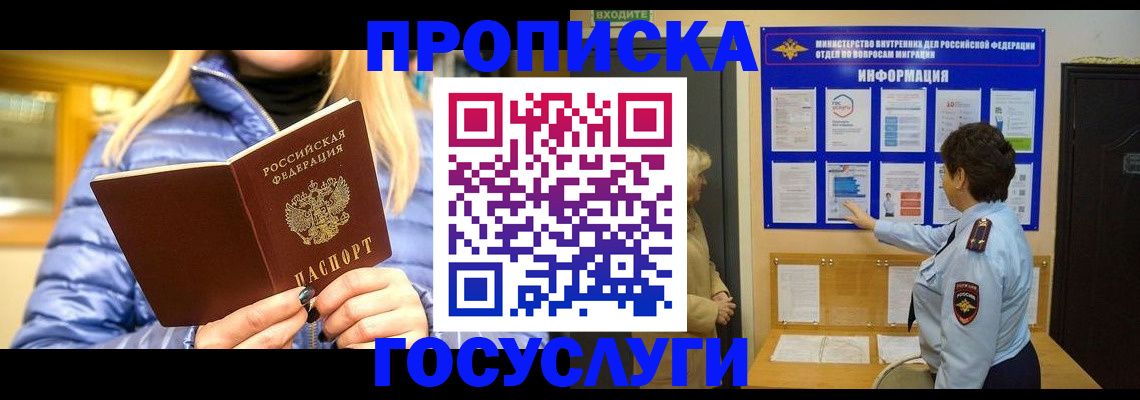 прописка штамп в Чистополье