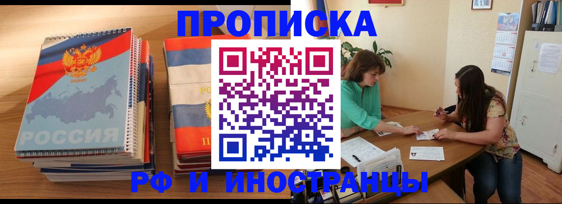 прописка законно в Чистополье